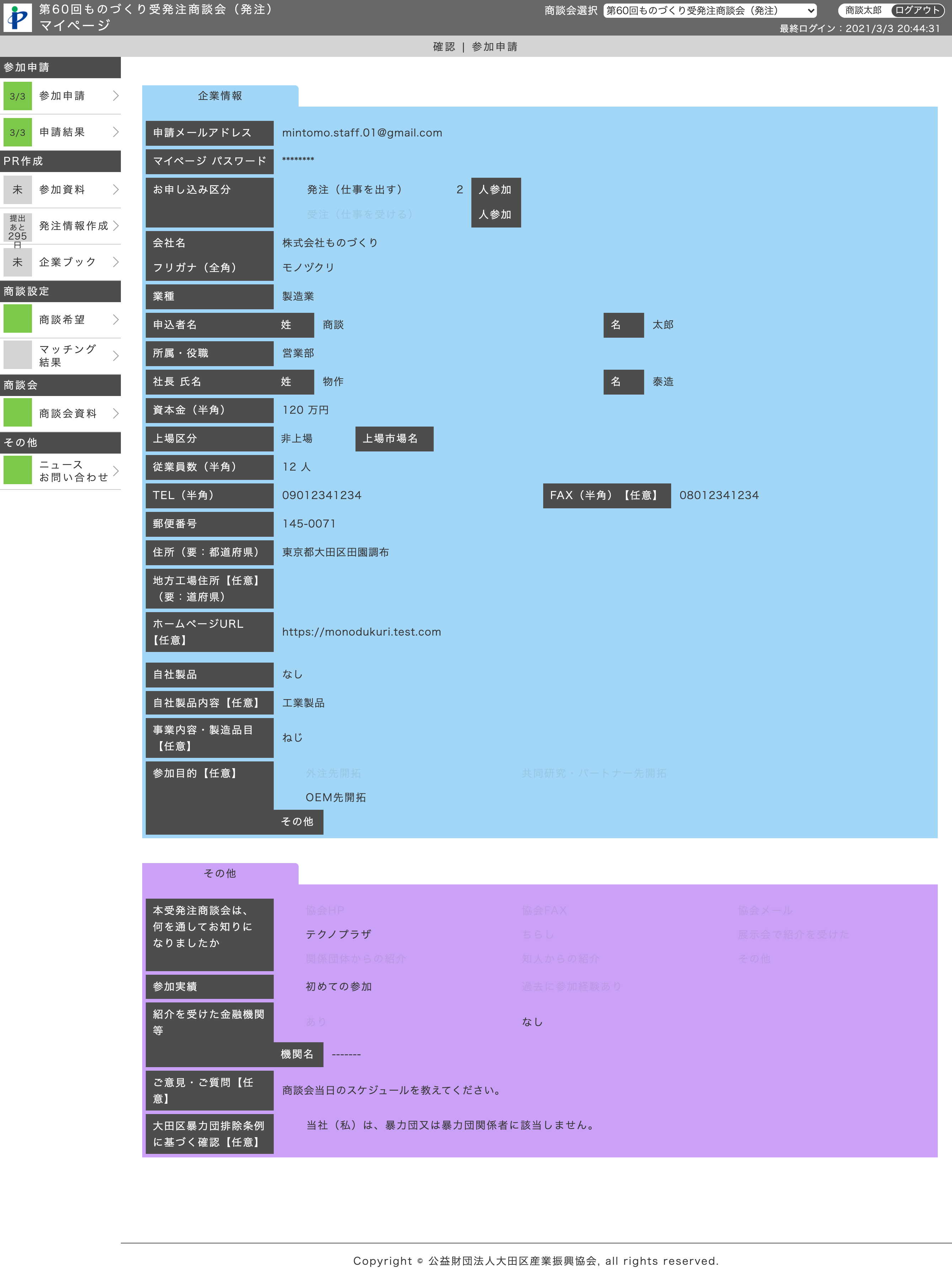 参加申請（発注企業）