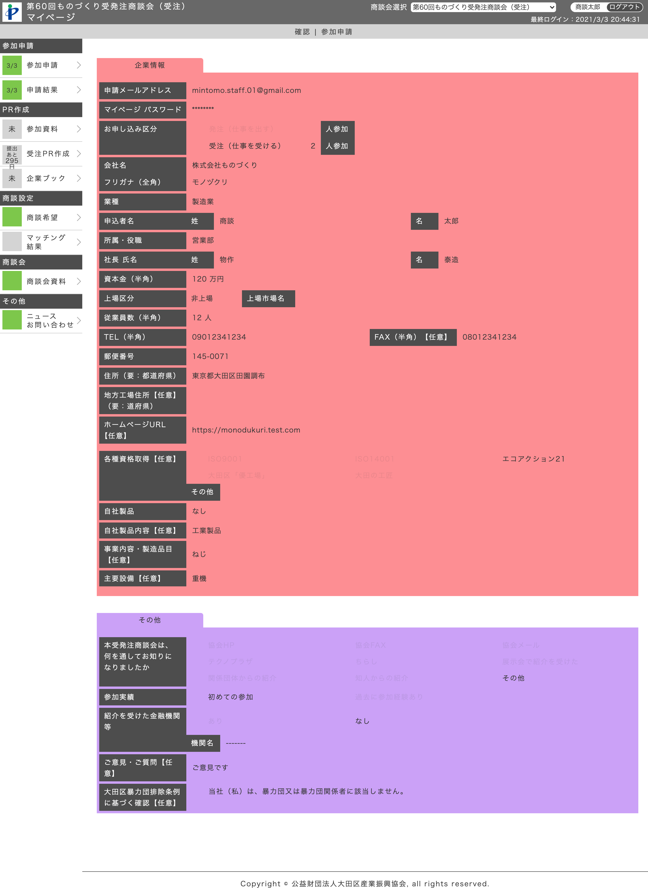 参加申請（受注企業）