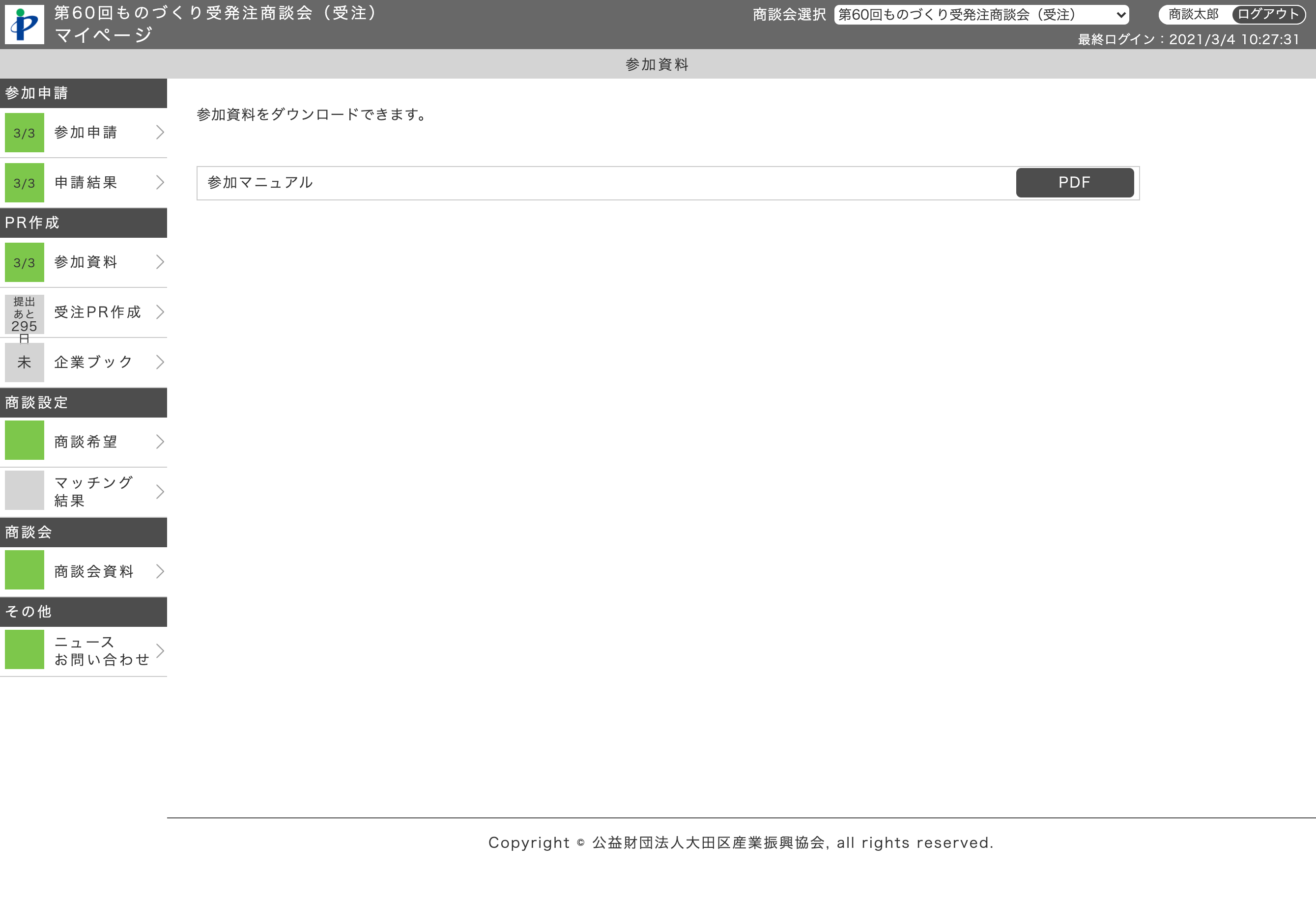 参加資料