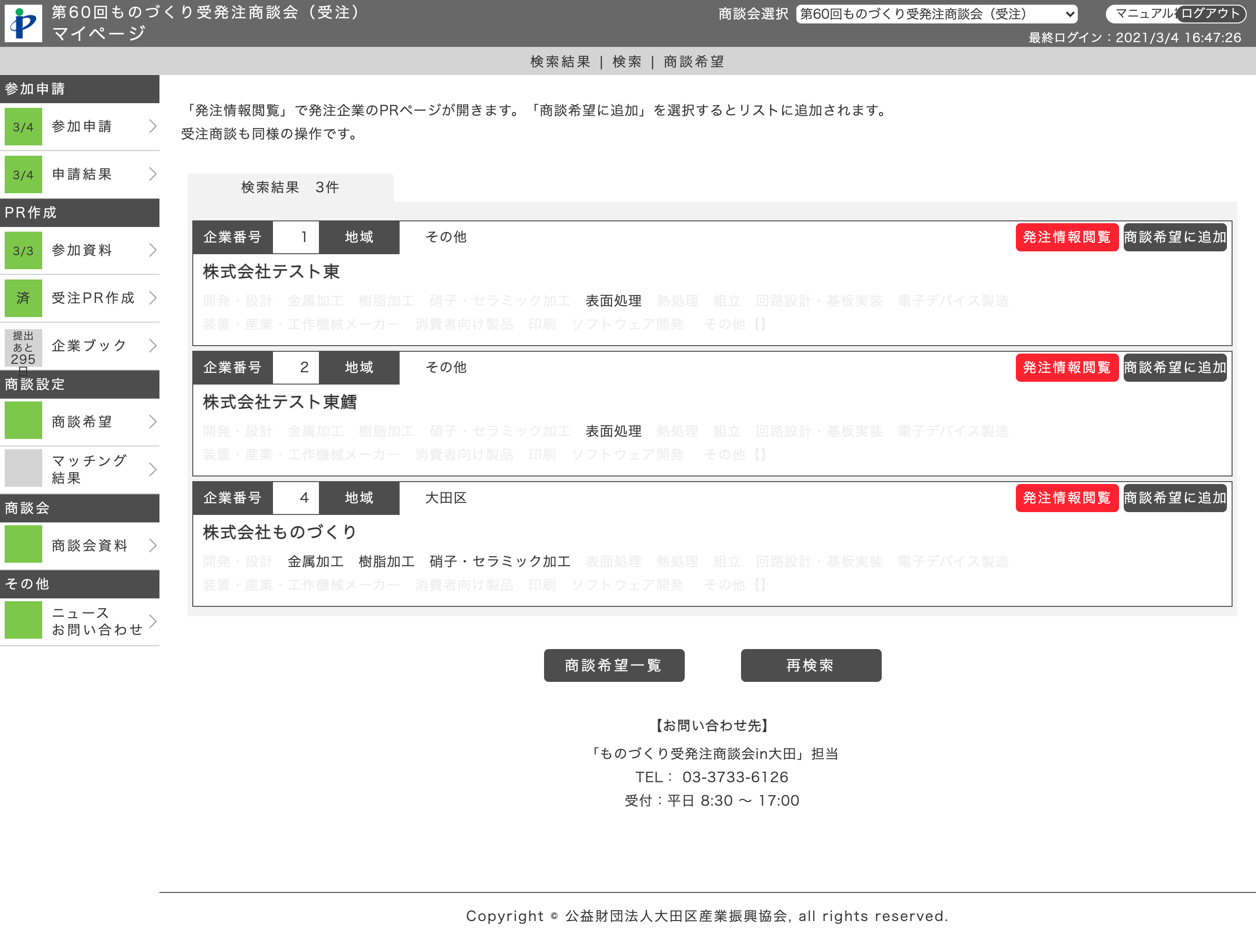 商談希望 検索結果画面（受注）