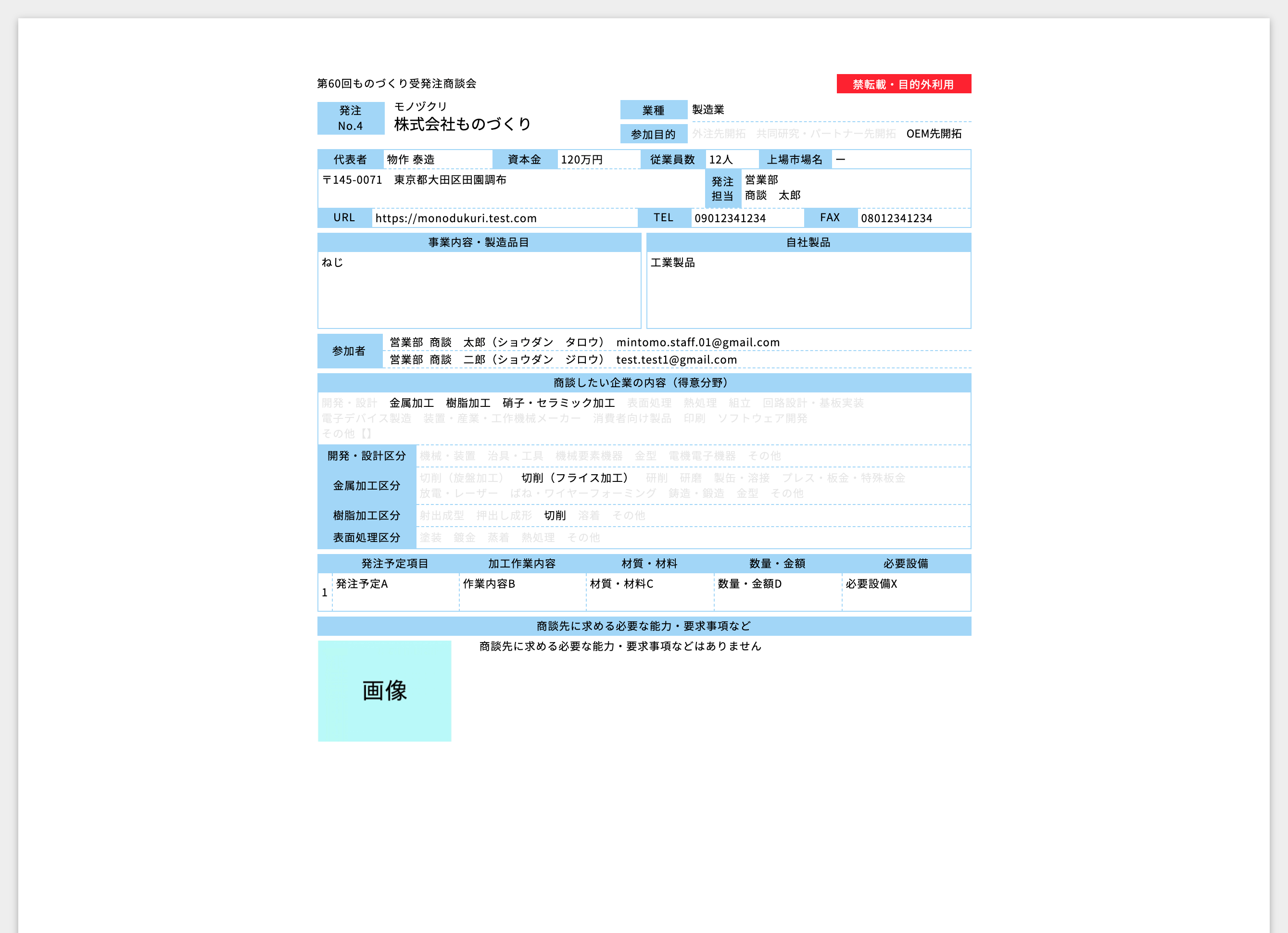 商談希望 企業情報画面（受注）