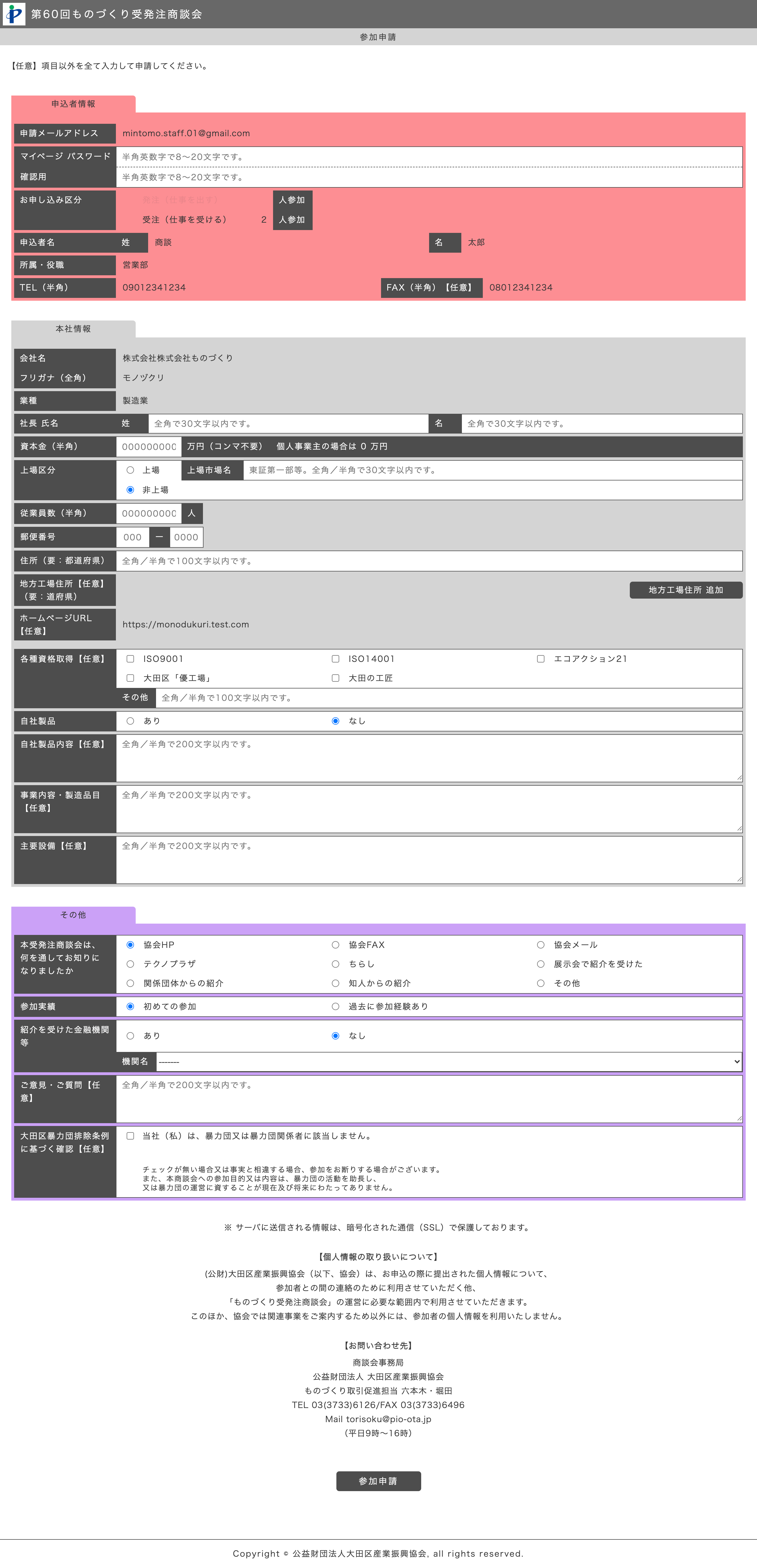参加申請（受注企業）
